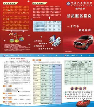 华夏汽车俱乐部三折页图片