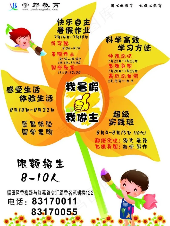 大风车教育图片cdr矢量模版下载