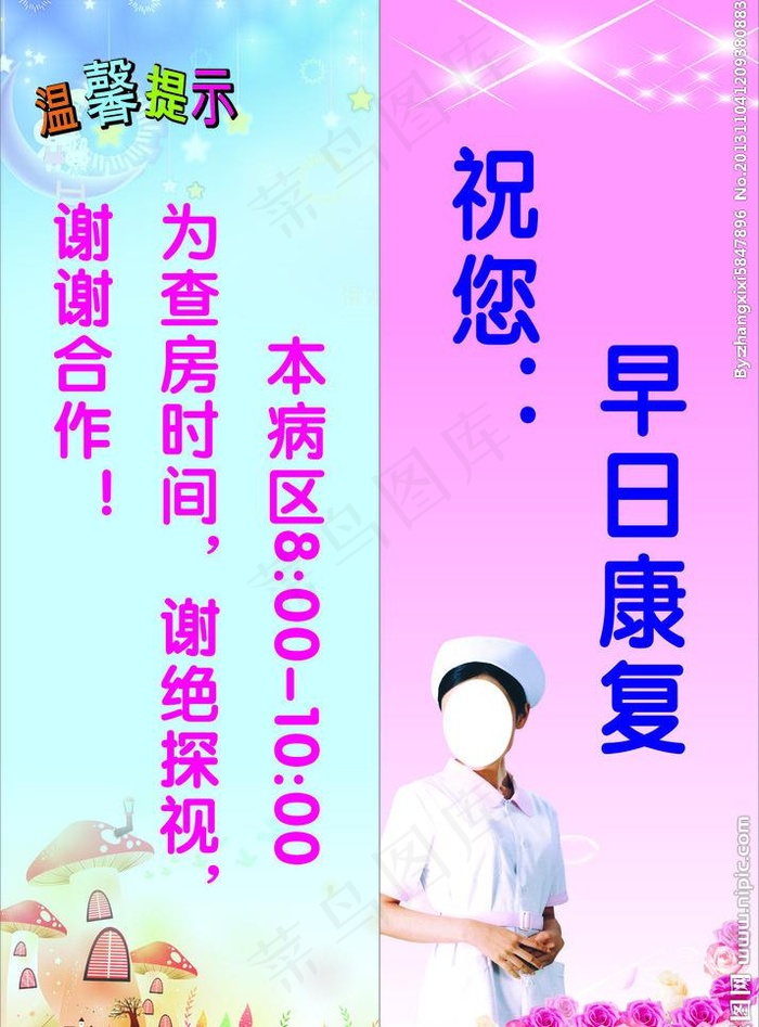 祝您早日康复图片cdr矢量模版下载