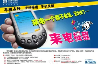 来电提醒业务图片