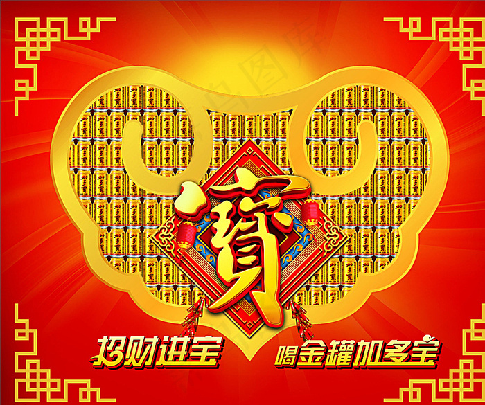 加多宝如意堆头设计图片(210X297)cdr矢量模版下载