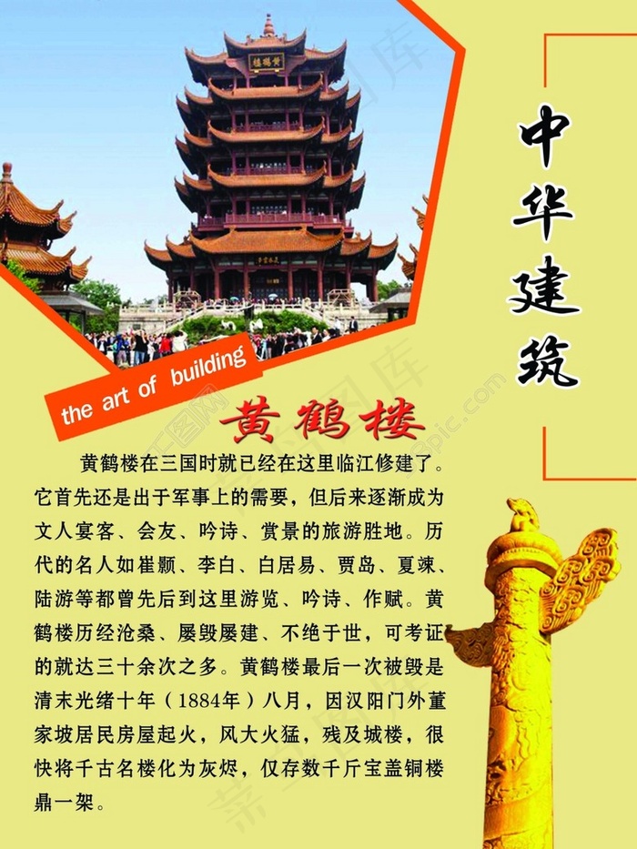 中华建筑psd模版下载