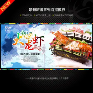 龙虾文化展板 龙虾节展板