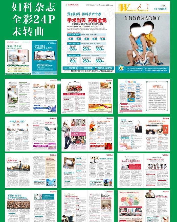 全彩杂志图片cdr矢量模版下载