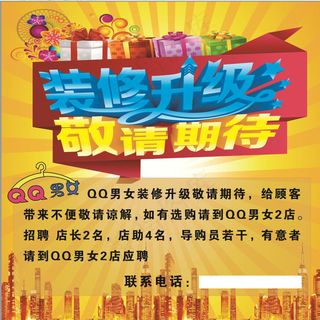 装修升级敬请期待