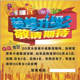 装修升级敬请期待 装修升级敬请期待