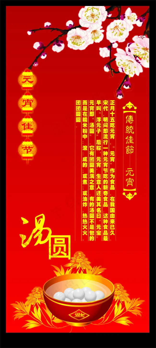 元宵节X展架cdr矢量模版下载