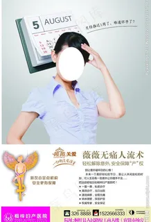 人流广告图片 人流广告图片