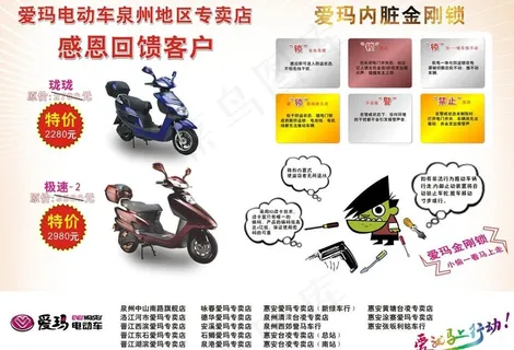 艾玛电动车dm单反面图片 艾玛电动车dm单反面图片