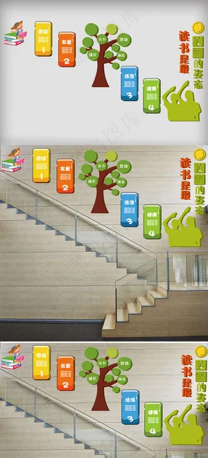 2018年校园读书楼道文化墙立体免...