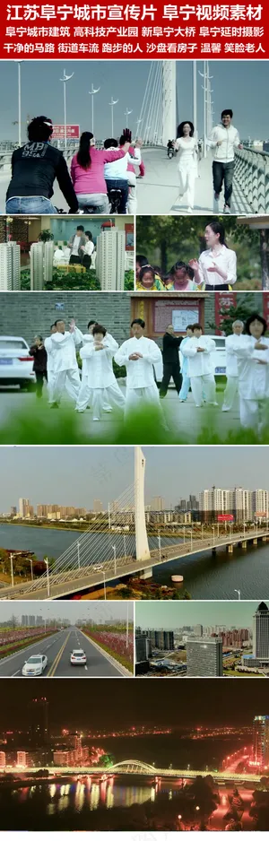 阜宁宣传片阜宁城市风光阜宁视频素材