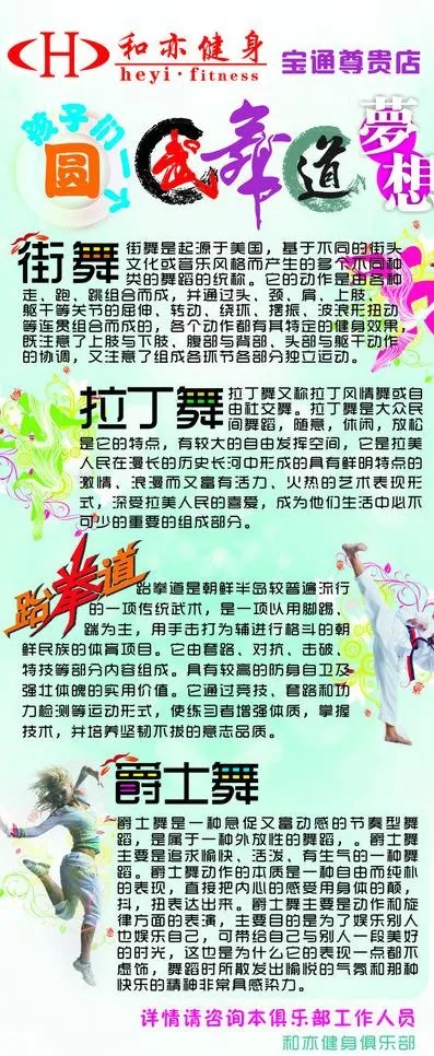 舞蹈展架图片(800X1800)cdr矢量模版下载