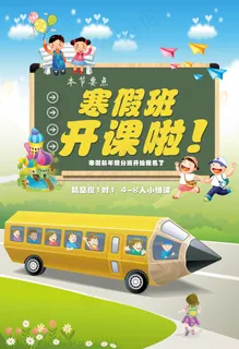 铅笔黑板寒假招生班宣传单