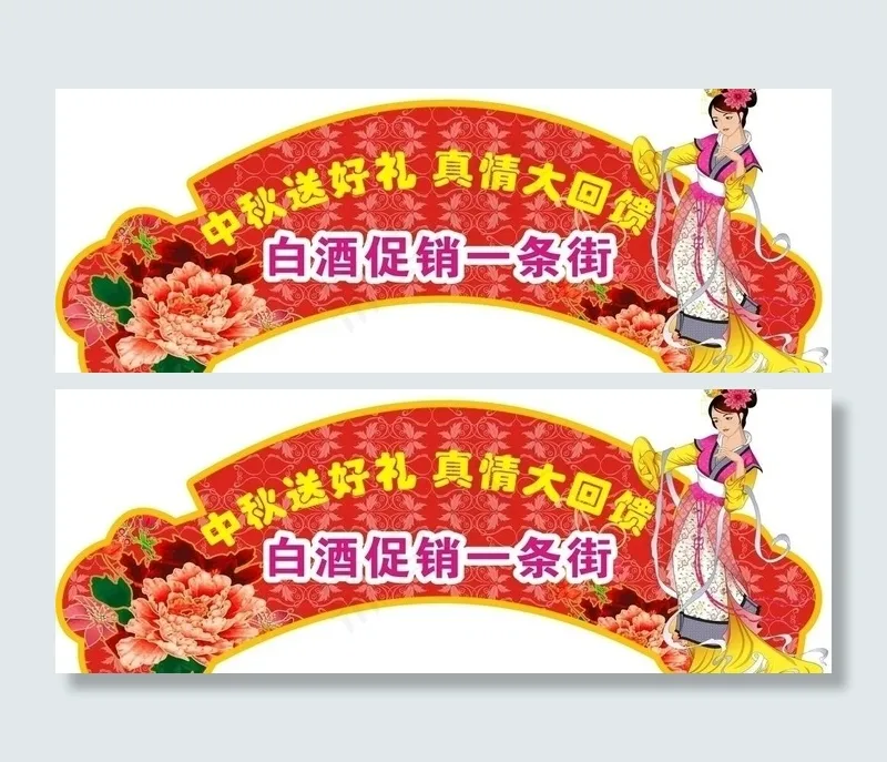 酒饮中秋白酒吊牌图片cdr矢量模版下载