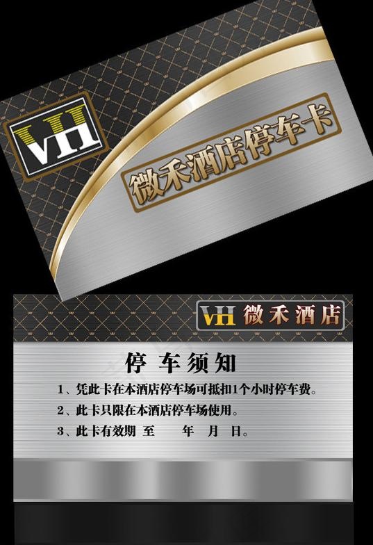 停车卡图片