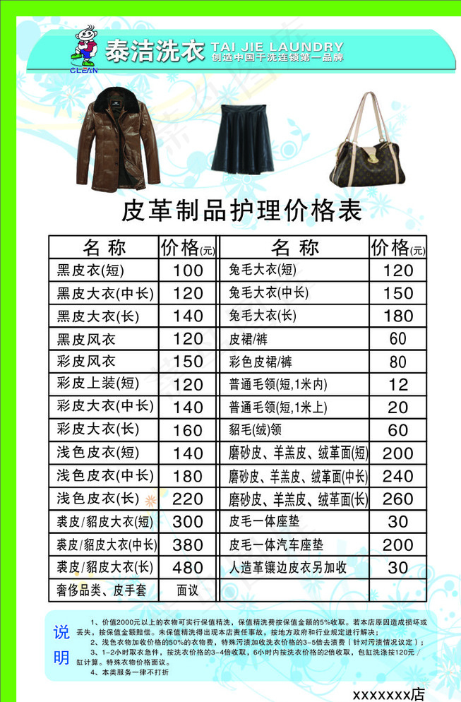 干洗店价目表图片cdr矢量模版下载