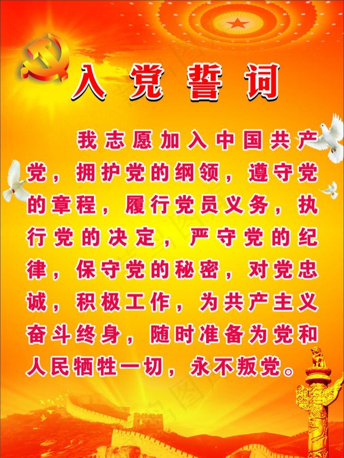 入党誓词cdr矢量模版下载