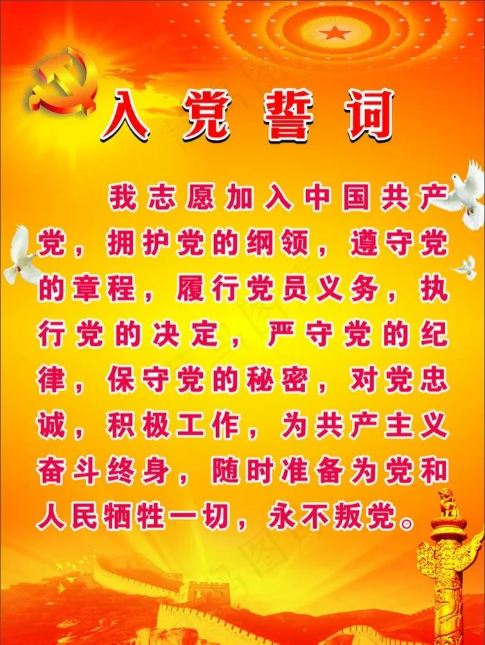 入党誓词cdr矢量模版下载