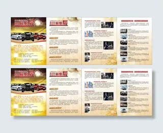车展宣传单