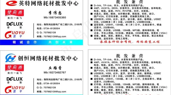 英特网络耗材批发中心图片