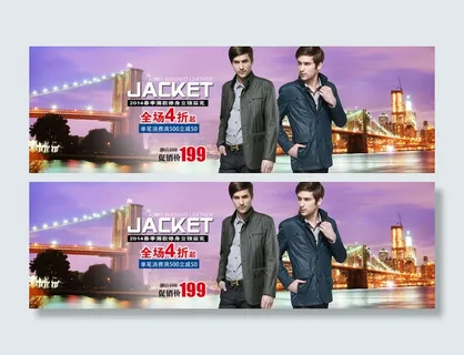 淘宝秋冬男装外套促销海报模板PSD...