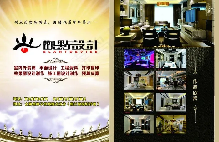 装饰杂志广告图片cdr矢量模版下载