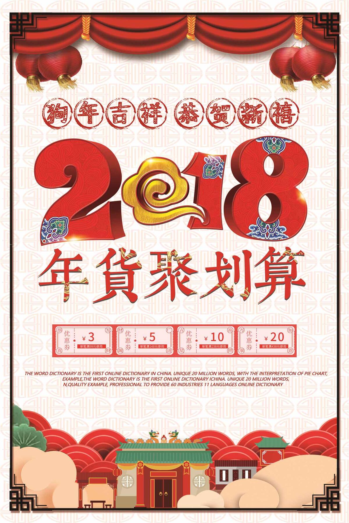 2018创意年终大促海报(3543X5315(DPI:150))psd模版下载