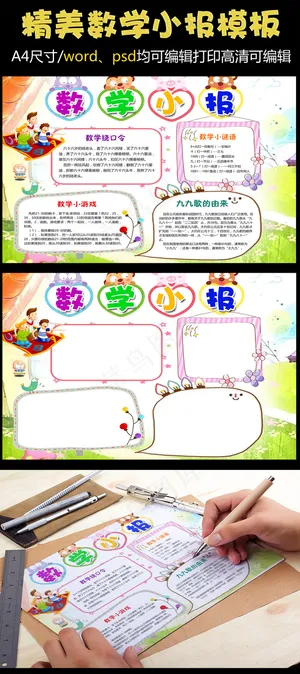 卡通趣味数学小报电子手抄报模板
