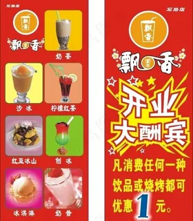 飘香x展架图片 飘香x展架图片