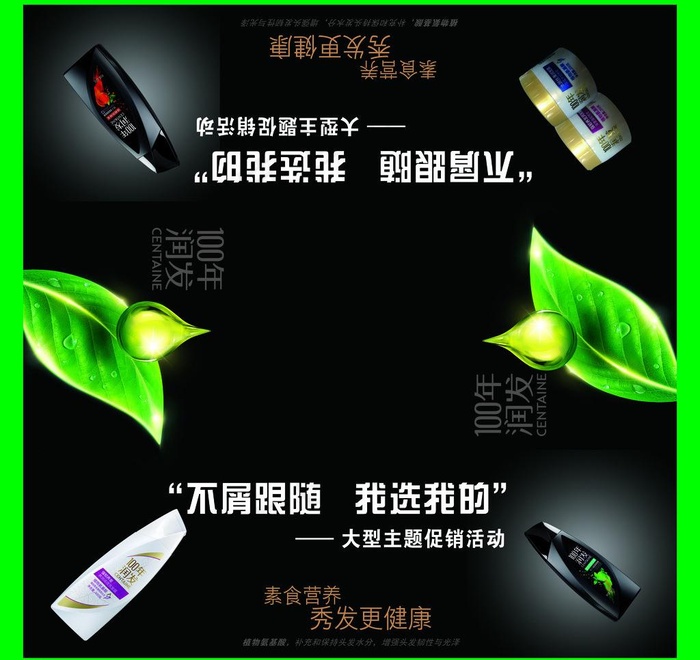 百年润发图片(4252X4252(DPI:36))psd模版下载