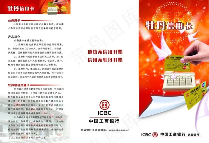信用卡推介折页图片psd模版下载