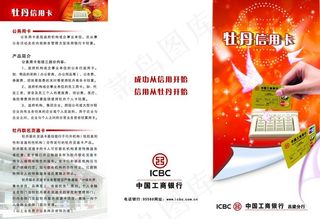 信用卡推介折页图片