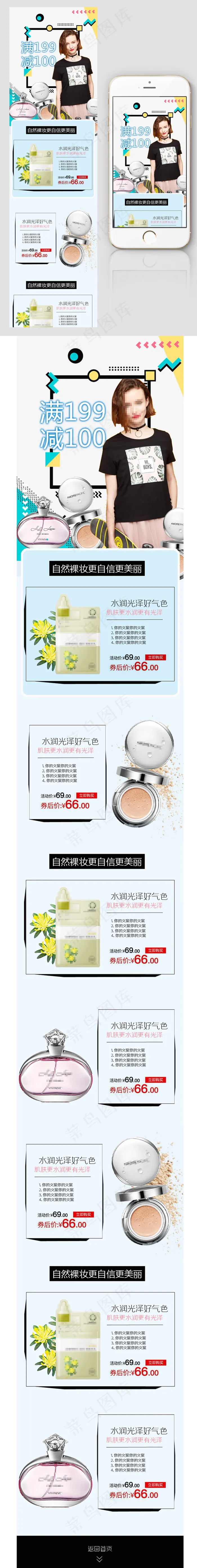 化妆品粉底美容淘宝手机端首页psd模版下载