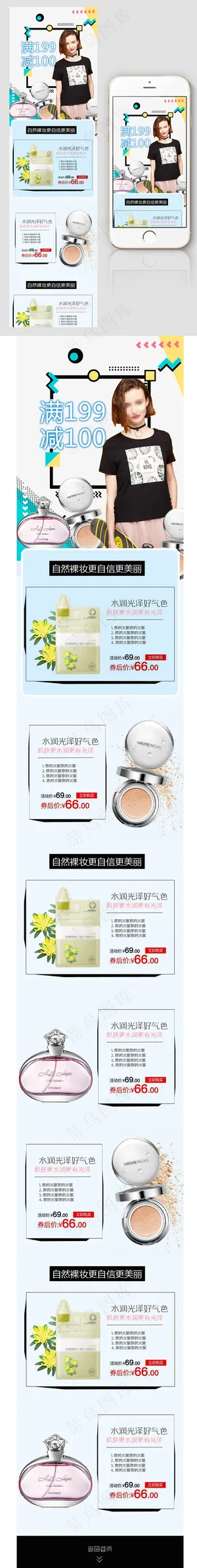 化妆品粉底美容淘宝手机端首页