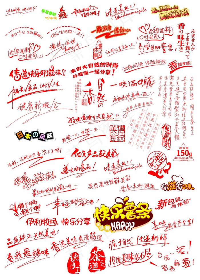 美食宣传语psd模版下载