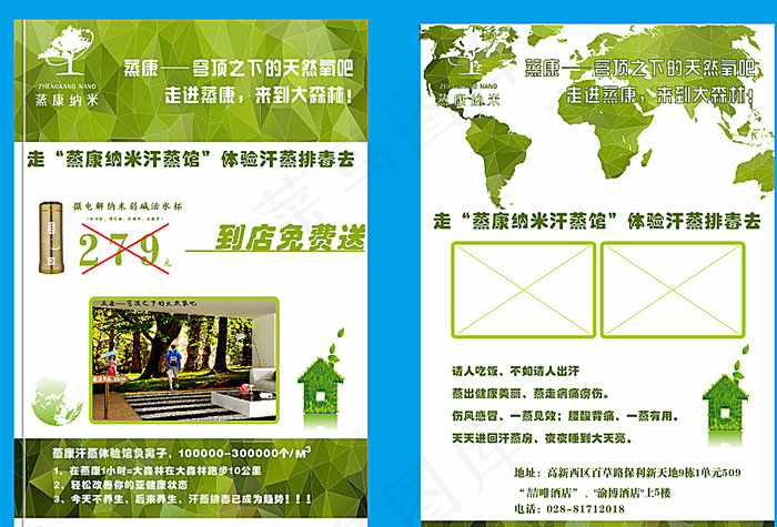 汗蒸馆单页图片