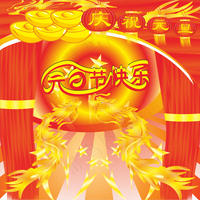 元旦节展板矢量素材cdr矢量模版下载