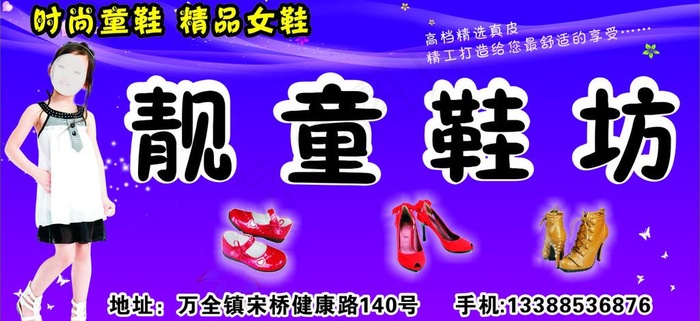 靓童鞋坊图片cdr矢量模版下载
