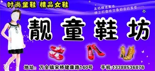 靓童鞋坊图片