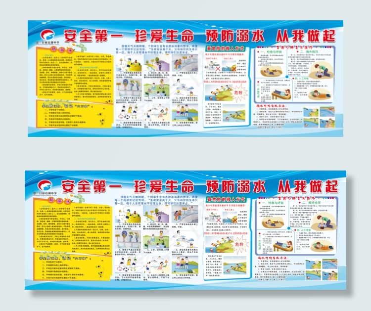 安全第一 珍爱生命 预防溺水 从我...(8504X3150(DPI:80))psd模版下载