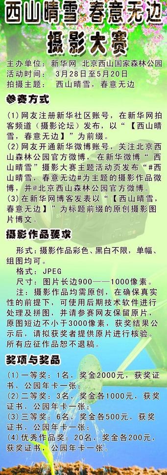 摄影大赛图片(3071X7874(DPI:100))psd模版下载