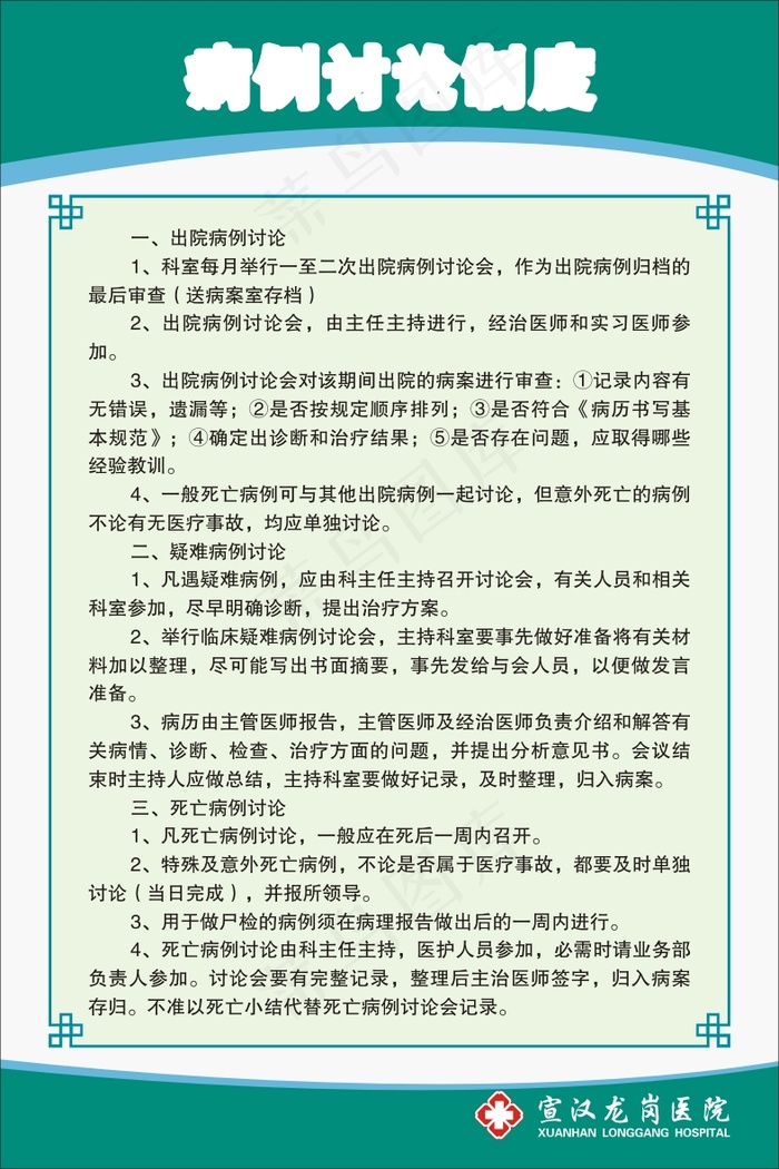 病例讨论制度cdr矢量模版下载