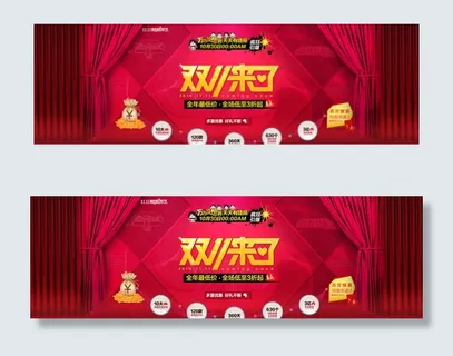 双11海报 首页装修海报图片
