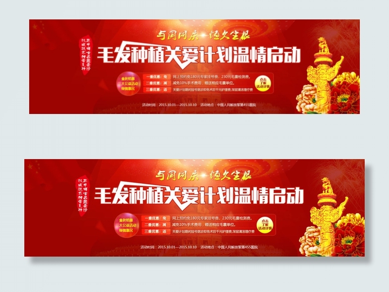 医疗bannerpsd模版下载