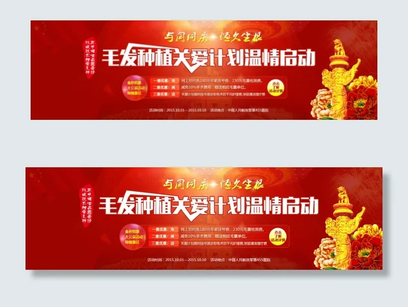 医疗bannerpsd模版下载