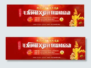 医疗banner