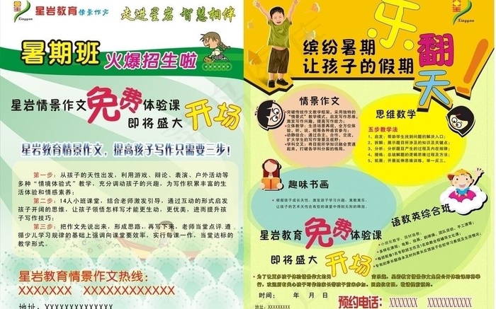 暑假招生宣传页图片