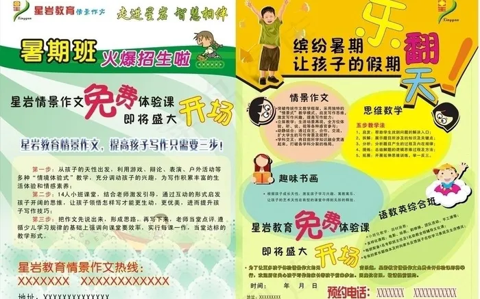 暑假招生宣传页图片cdr矢量模版下载