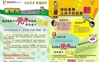 暑假招生宣传页图片