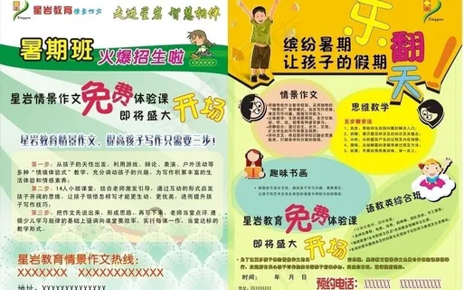 暑假招生宣传页图片 暑假招生宣传页图片
